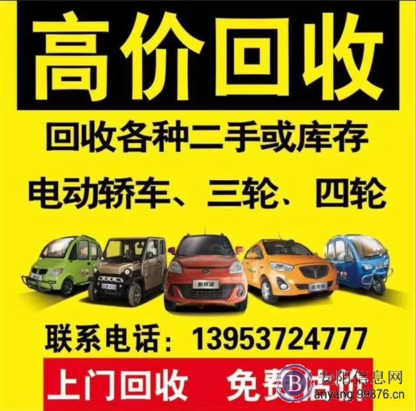 高价回收二手电动汽车 